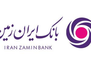 حمایت بانک ایران زمین از آسایشگاه کهریزک