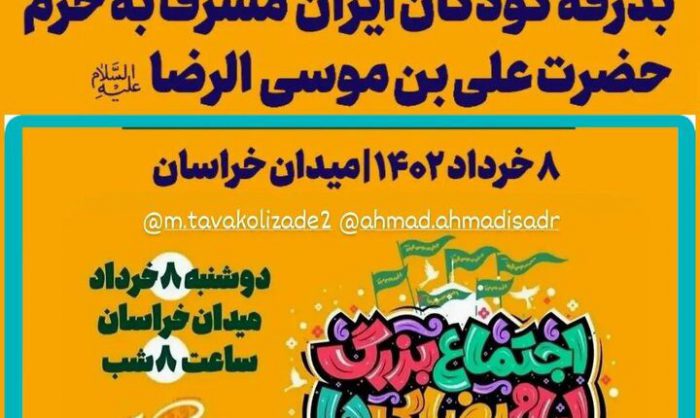 امام رضا(ع)، کودکان کار را طلبید