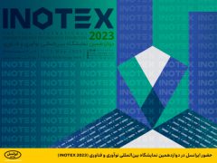 حضور ایرانسل در دوازدهمین نمایشگاه بین‌المللی نوآوری و فناوری (INOTEX 2023