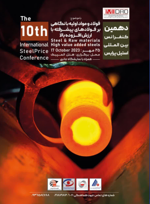 فولاد آلیاژی ایران حامی دهمین کنفرانس بین‌المللی استیل پرایس با موضوع فولادهای پیشرفته شد