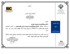 کسب رتبه “ب” فصلنامه دانش پیشگیری و مدیریت بحران