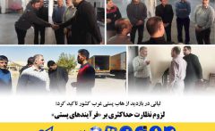 لزوم نظارت حداکثری بر «فرآیندهای پستی»