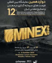 حضور شرکت معدنی و صنعتی چادرملو و شرکتهای عضو گروه، در نمایشگاه ماینکس تهران