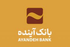 بانک آینده میزبان نشست معاونان و مدیران محترم فناوری اطلاعات شبکه بانکی