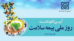 ۱۲میلیون نفر تحت پوشش بیمه سلامت | افزایش ۲۷۰ درصدی پوشش هزینه‌های ناباروری طی ۵ماهه ۱۴۰۲
