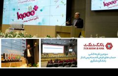 مراسم سومین قرعه کشی حساب های قرض الحسنه بانک گردشگری برگزار شد