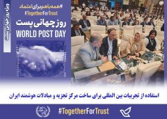 استفاده از تجربیات بین المللی برای ساخت مرکز تجزیه و مبادلات هوشمند ایران