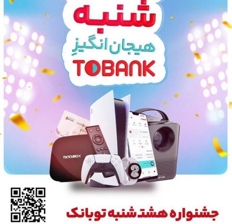 تسهیلات کارت اعتباری ۳ میلیارد ریالی با اپلیکیشن توبانک