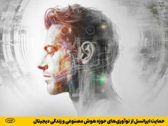 مایت ایرانسل از نوآوری‌های حوزه هوش مصنوعی و زندگی دیجیتال