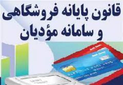 اولتیماتوم سازمان مالیاتی/ تا اول دی به سامانه مودیان نپیوندید، جریمه سنگین می‌شوید