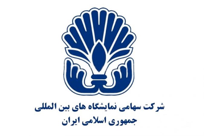 نامه وزیر صمت به وزیر اقتصاد در خصوص خروج شرکت نمایشگاه های بین المللی از دستور کار واگذاری