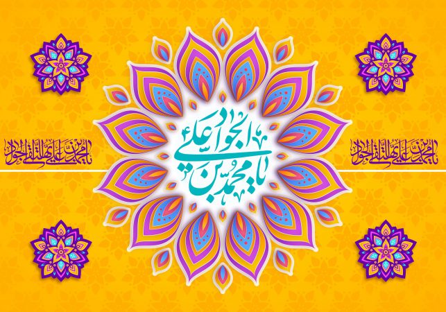 پیام تبریک مدیرعامل بمناسبت ولادت امام جواد (ع)