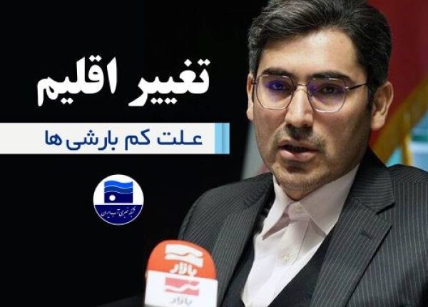 تغییر اقلیم علت کم‌بارشی‌ها/ سامانه‌های بارشی مورد انتظار در فصل زمستان هنوز محقق نشده است