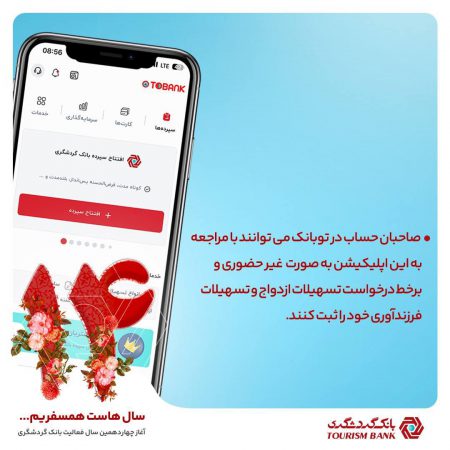 درخواست تسهیلات وام ازدواج و فرزندآوری در توبانک