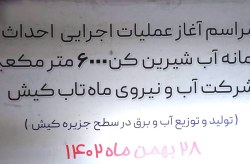 تحقق وعده‌ی سازمان منطقه آزاد به کیشوندان/ افزایش روزانه ۶هزار مترمکعبی ظرفیت تولید آب نیروگاه ماهتاب جزیره کیش