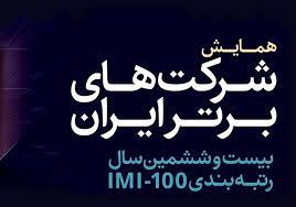 «خدمات اول مخابرات» برترین شرکت ایران در شاخص فروش