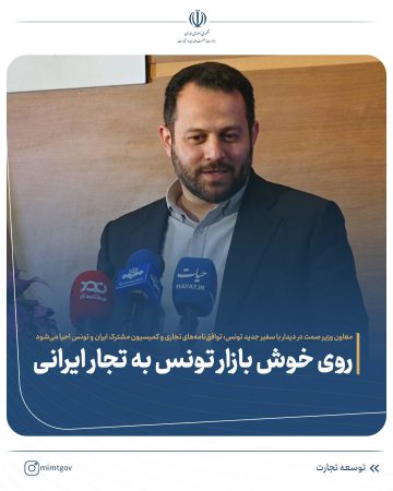 روی خوش بازار تونس به تجار ایرانی