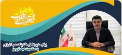 پیام مدیرعامل هلدینگ صباانرژی به مناسبت عید نوروز