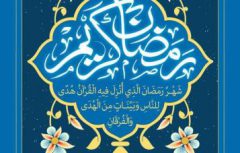 پیام تبریک مدیرعامل پتروشیمی شهید تندگویان به‌مناسبت آغاز ماه مبارک رمضان