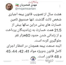 مهدی قمصریان: صندوق تامین در ۸ سال ۲۱.۵ همت خسارت پرداخت و از حبس حدود ۶۰هزار نفر جلوگیری کرده است