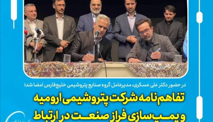 تفاهم نامه شرکت پتروشیمی ارومیه و پمپ سازی فراز صنعت در ارتباط با پمپهای اسید کلریدریک