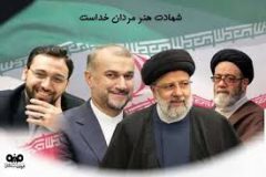 پیام تسلیت علی امرائی، مدیرعامل فولاد سنگان در پی شهادت حضرت آیت الله رییسی، وزیر خارجه شهید دکتر امیرعبداللهیان و جمعی از خدمتگزاران نظام