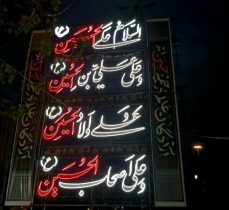 جانمایی المان نوری عاشورایی در خیابان ستارخان