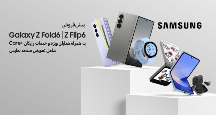 هدایای ویژه سامسونگ برای پیش‌خرید سری جدید Galaxy Z