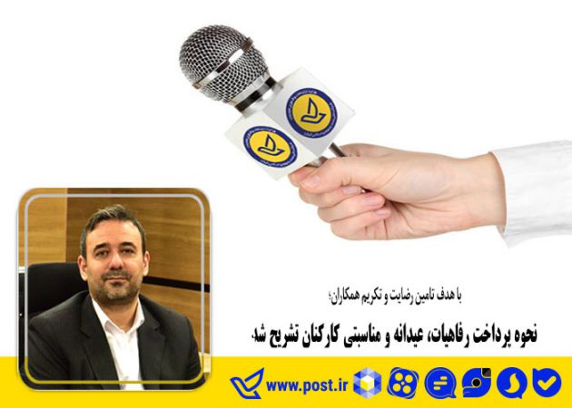 نحوه پرداخت رفاهیات، عیدانه و مناسبتی کارکنان تشریح شد