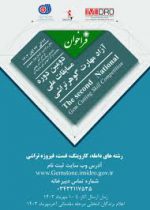 آبان ماه؛ دومین دوره مسابقات ملی آزاد مهارت گوهرتراشی