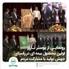 بیمه البرز از پوستر تاراز رونمایی کرد