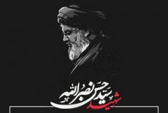 پیام تسلیت مدیر عامل، رئیس و اعضای هیات مدیره چادرملو به مناسبت شهادت سید حسن نصرالله