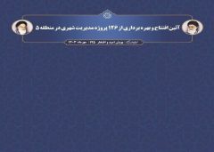 آیین افتتاح ۱۲۶ پروژه شهری در منطقه ۵