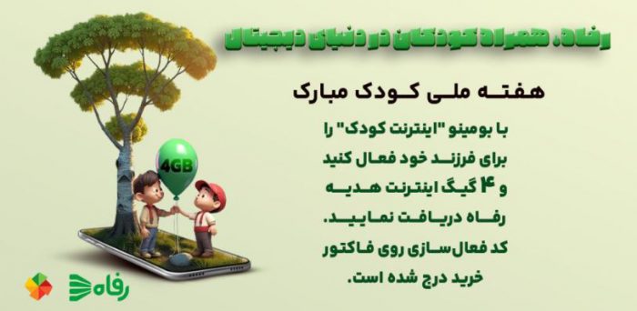 فروشگاه رفاه همراه کودکان در دنیای دیجیتال