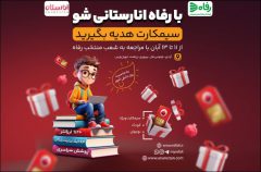 با فروشگاه رفاه انارستانی شو؛ ابتکاری هوشمندانه متناسب با ذائقه کودکان و نوجوانان