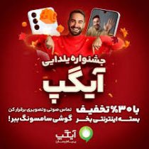 جایزه باران در جشنواره یلدایی آیگپ