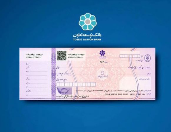 رعایت موارد ضروری در صدور دسته چک از سوی شعب بانک توسعه تعاون