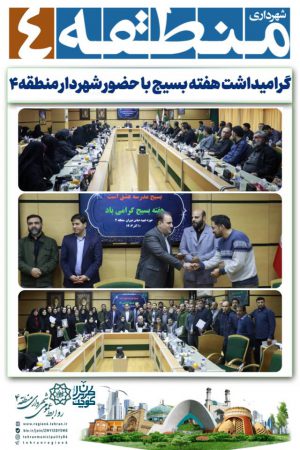 بسیج نیروی کارآمد برای همه میدان هاست