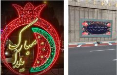 منطقه ۲ پایتخت آماده استقبال از یلدا شد