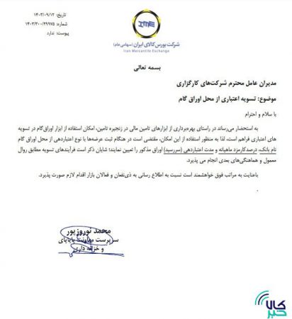 امکان استفاده از ابزار اوراق گام در تسویه های اعتباری فراهم است