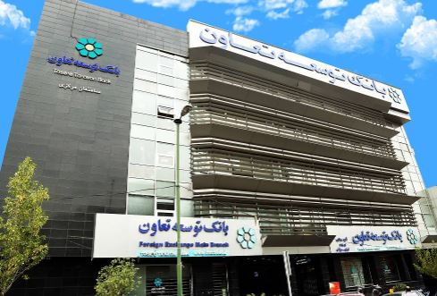 اعلام لیست شعب کشیک بانک توسعه تعاون در تعطیلات ۲۱ و ۲۲ آذرماه در استان تهران