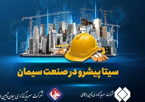 حضور پر قدرت شستا در نمایشگاه فناوری‌های نوین صنعت سیمان