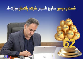 شصت و دومين سالروز تاسيس پاكسان؛ مسيری پرافتخار به سوی آينده‌ای روشن