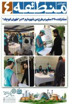 مشارکت ۳۶۰ سفیر در طرح من شهردارم ۳ در “طهران کوچک”*