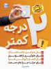 پتروشیمی شازند به پویش “دو درجه کمتر” پیوست