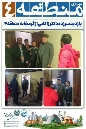 بازدید سرزده دکتر زاکانی از گرمخانه منطقه ۴