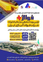 «فولاژ پلاس»؛ اولین رویداد معرفی نیازهای فناورانه