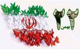 پیام مدیرعامل ذوب‌آهن اصفهان به مناسبت سالروز پیروزی انقلاب اسلامی