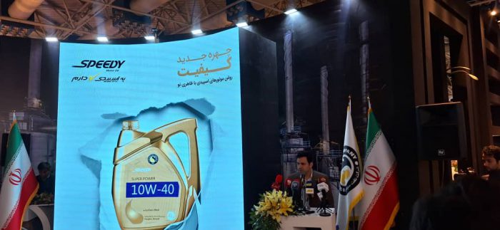 رونمایی از تحولی جدید در بسته‌بندی محصولات شرکت نفت سپاهان