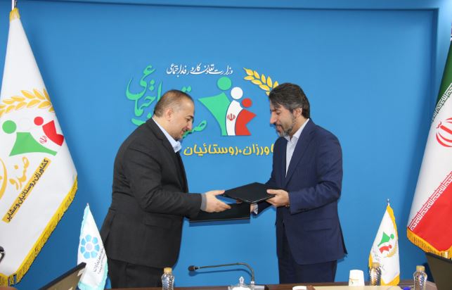 امضای تفاهم‌نامه همکاری میان بانک توسعه تعاون و صندوق بیمه اجتماعی روستاییان و عشایر